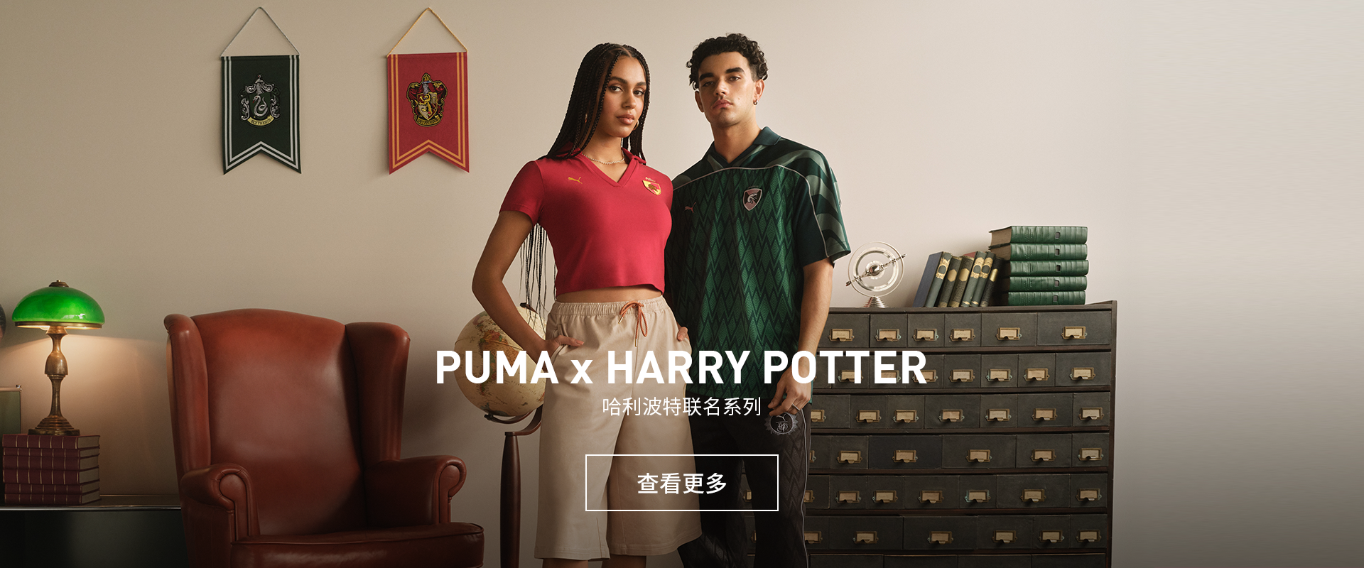 PUMA携手《哈利波特》推出全新联名系列