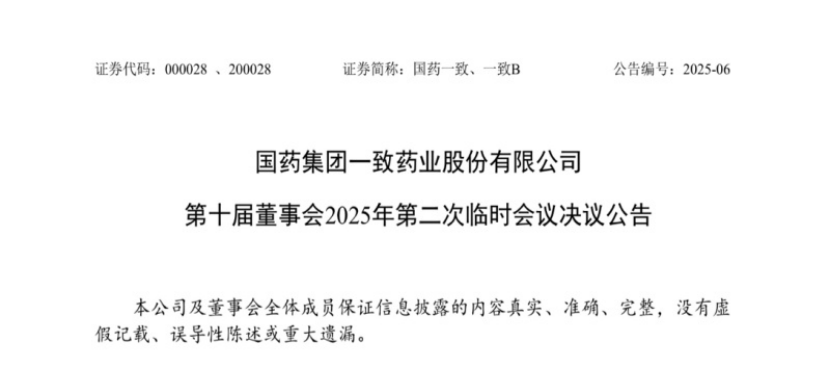 国药一致:以转型为引擎,驱动业绩与ESG双提升