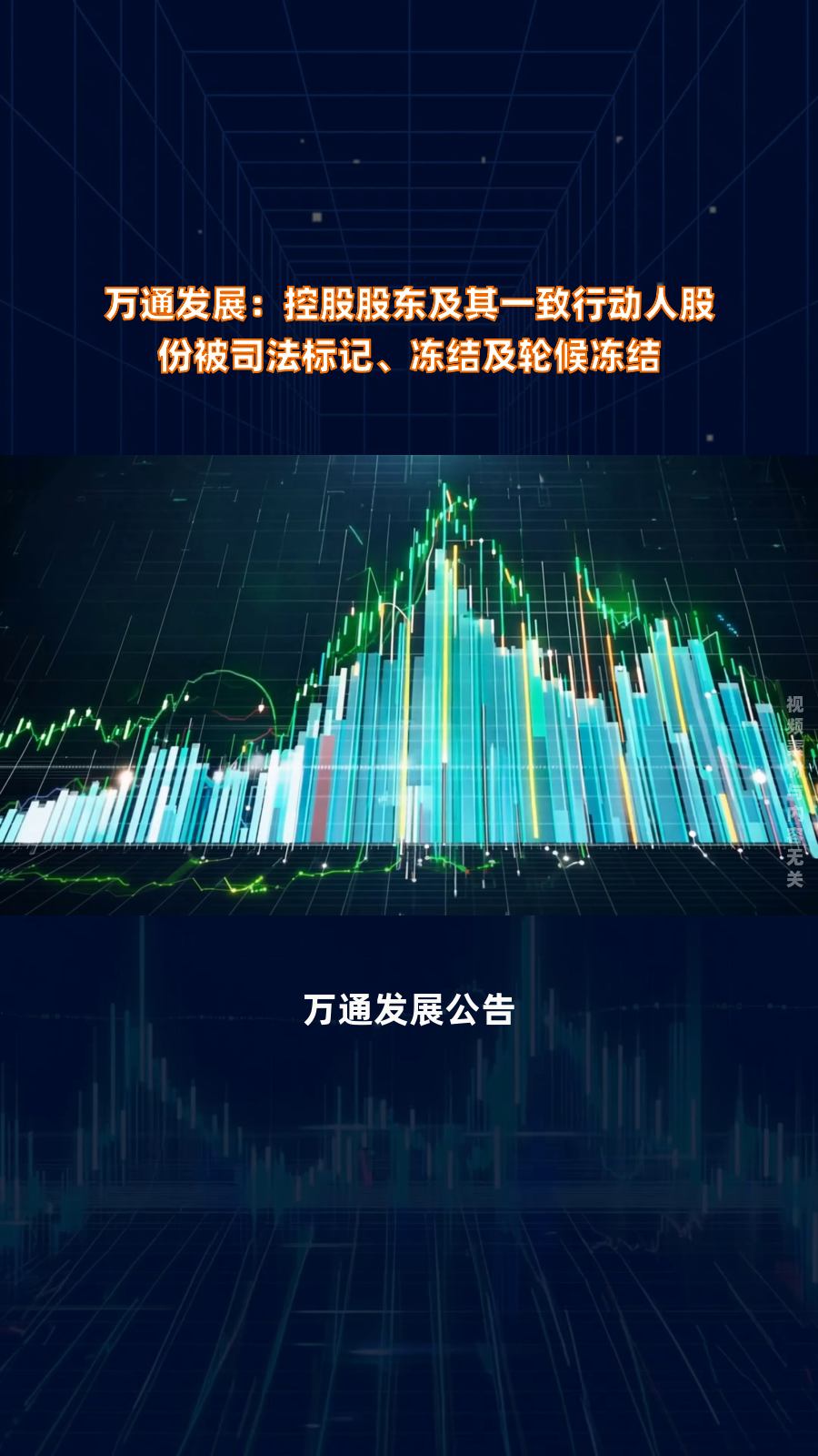 中公教育股东王振东5650万股再被冻结 累计冻结2亿股