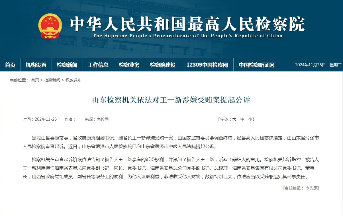 广东检察机关依法对陈奕威涉嫌受贿案提起公诉