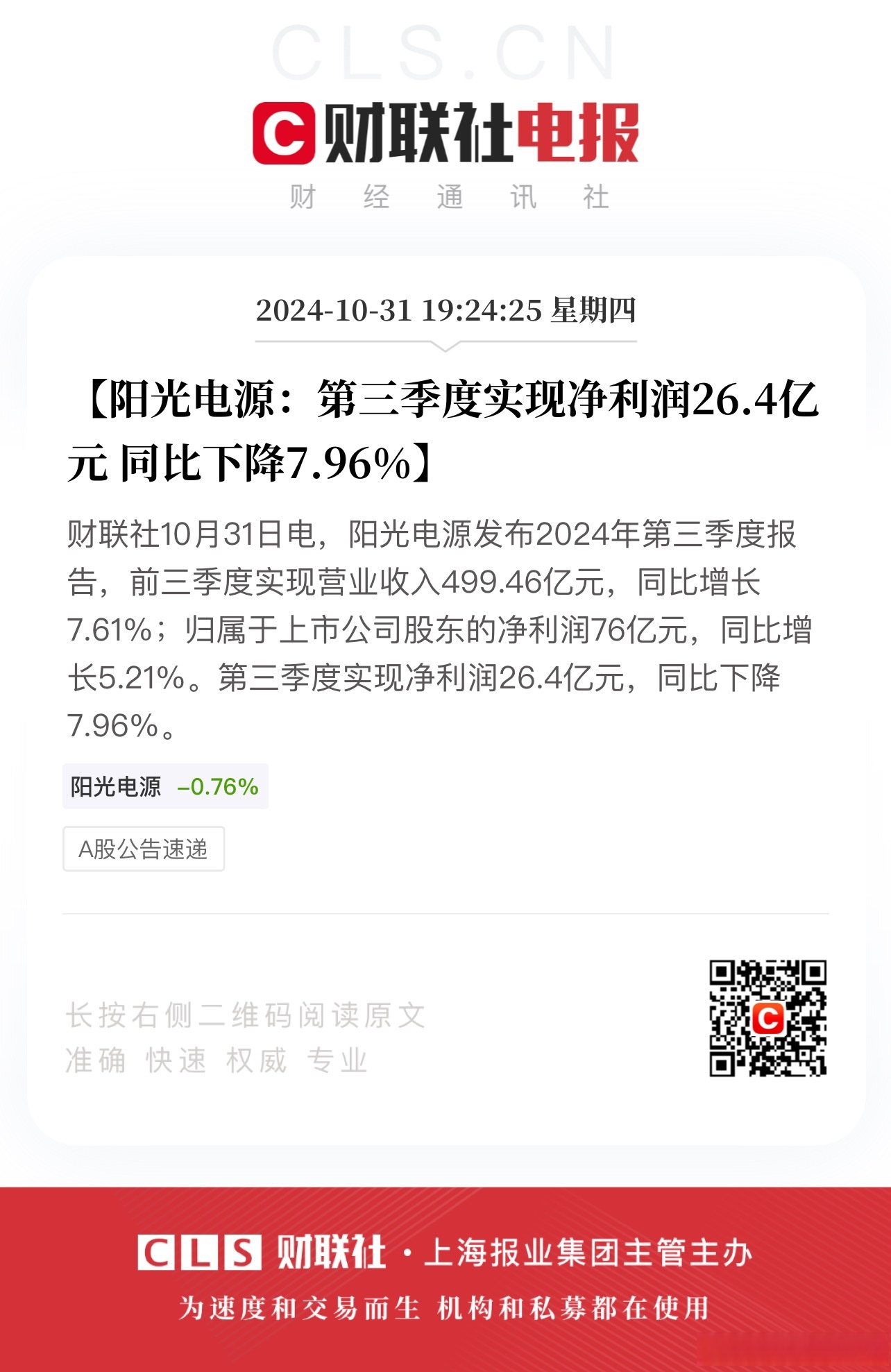 四方光电(688665.SH)：2024年净利润1.13亿元，同比下降15.03%