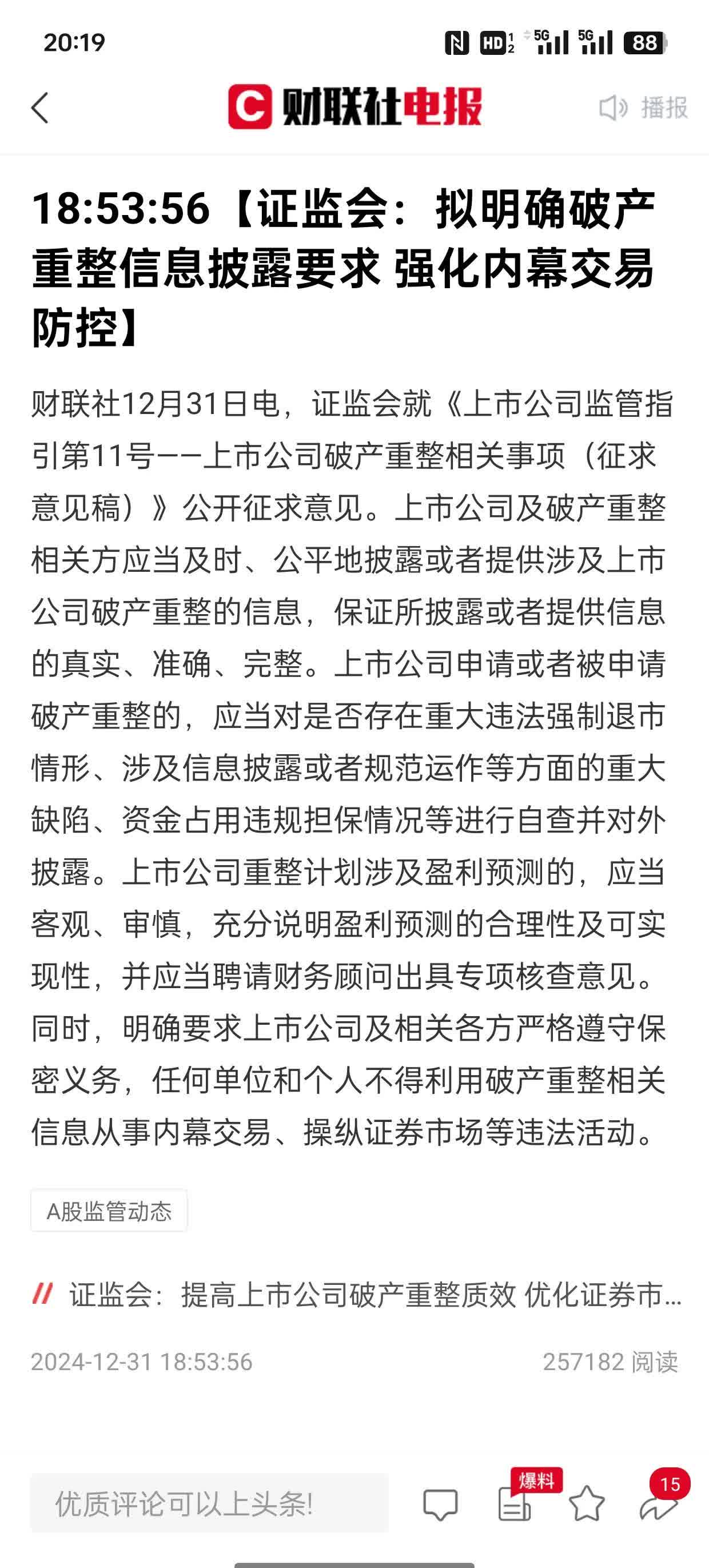 年内93家A股上市公司拟购董责险 同比下滑16%