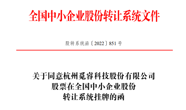 新增三家公司完成IPO辅导备案 两家欲登陆北交所