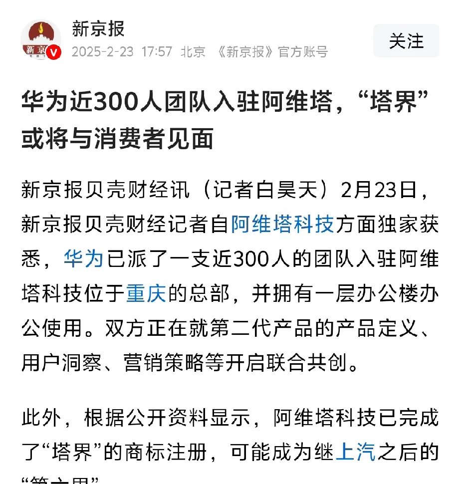 要求上汽“跪着学习”，贾健旭确认与华为的合作是智选车模式