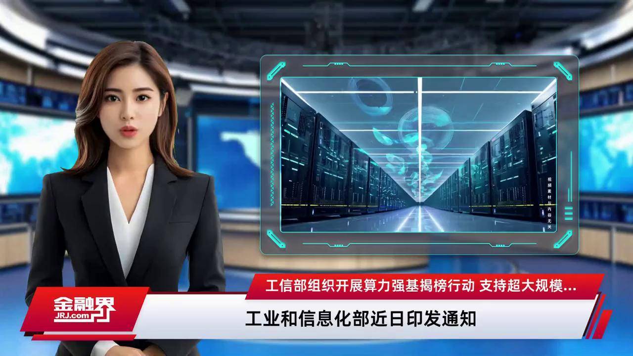 工信部：将全力推进人工智能赋能新型工业化