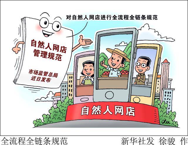 市场监管总局发布首个行业标准《自然人网店管理规范》