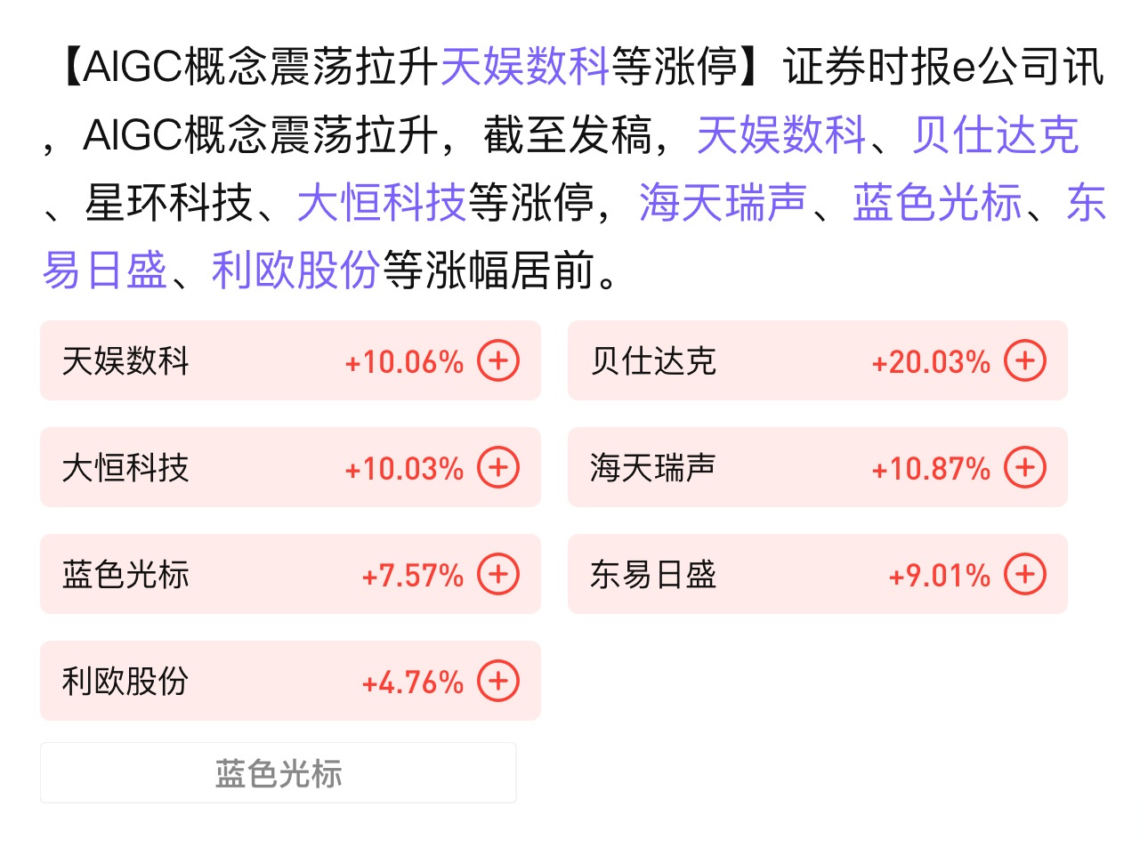 6G概念持续走强 硕贝德等涨停