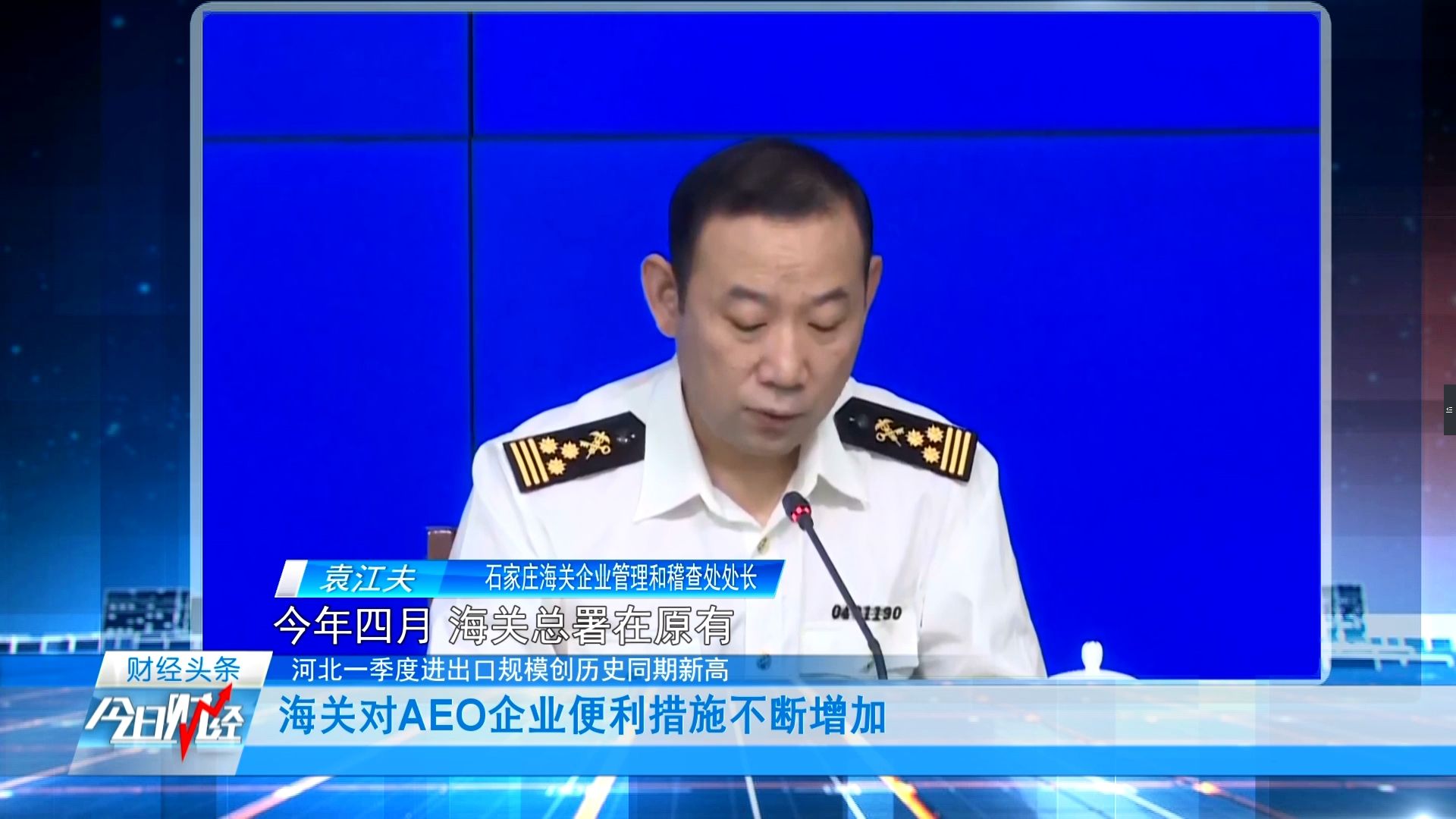 海关总署：一季度民营企业进出口高技术产品创历史同期新高，规模接近1万亿元