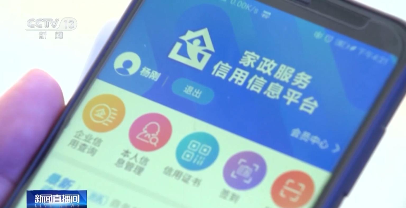 商务部:将加快制修订一批家政领域的国家标准、行业标准
