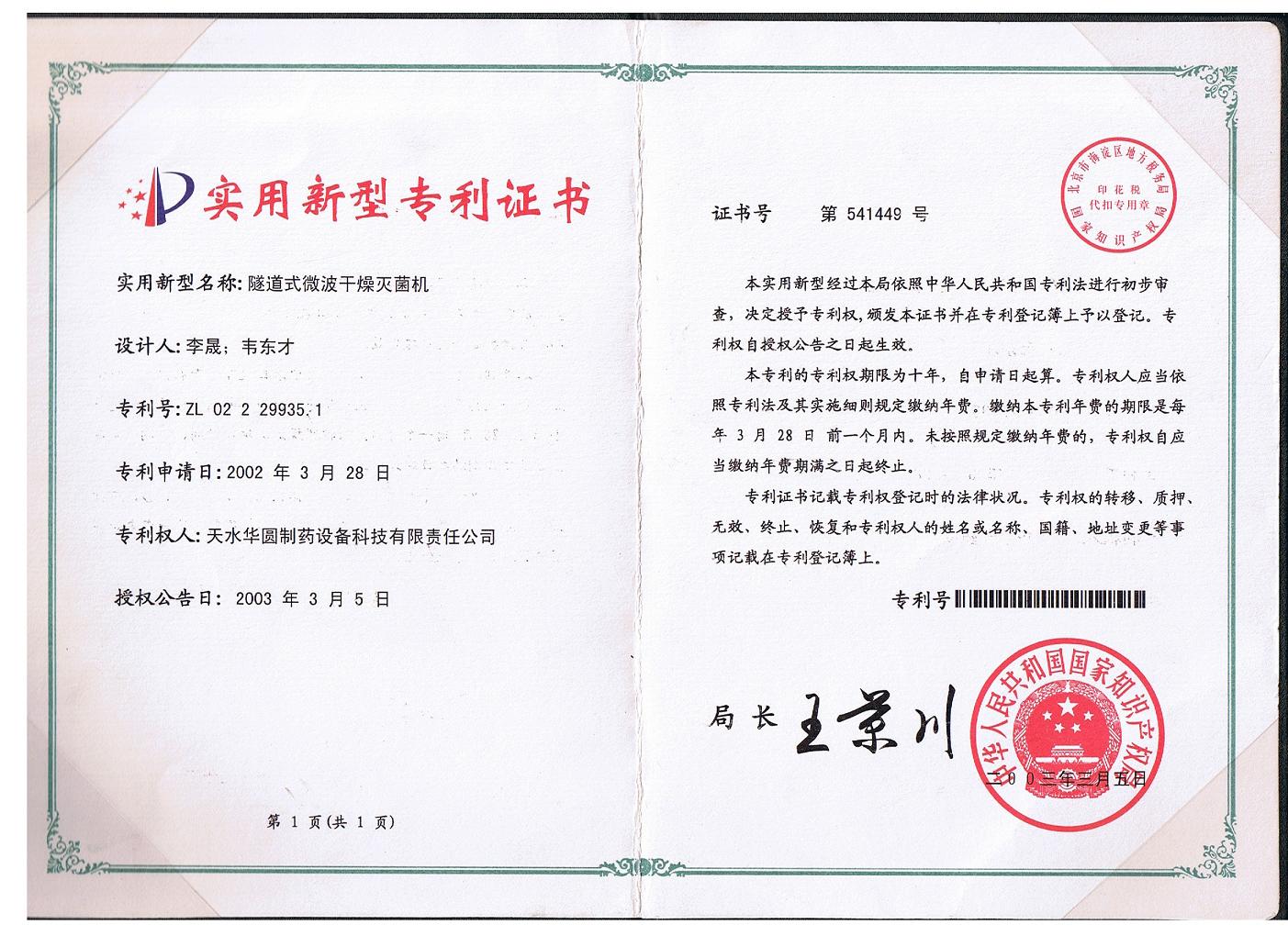 金钼股份获得实用新型专利授权：“舱内粉体防搭桥搅拌器”