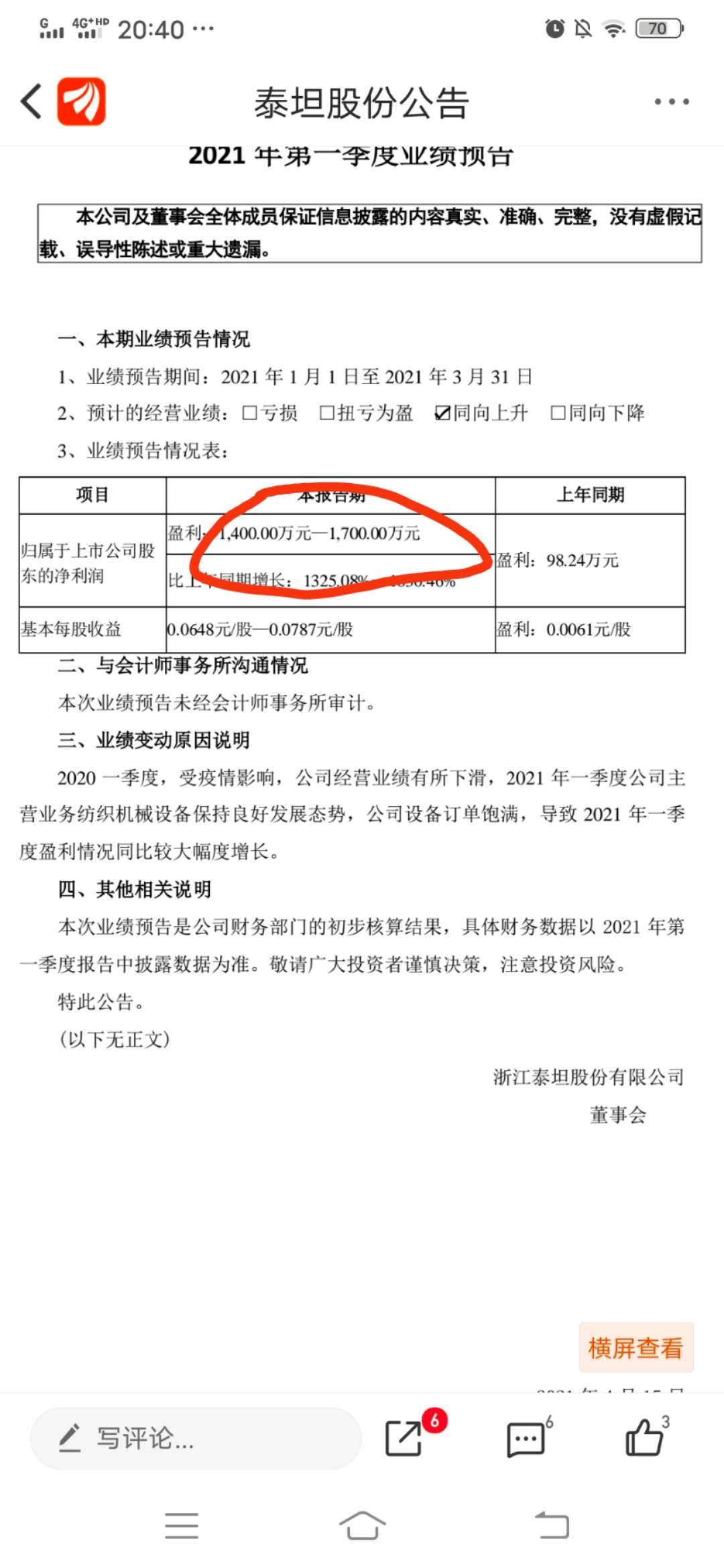 泰坦股份（003036）2024年年报简析：增收不增利，应收账款上升