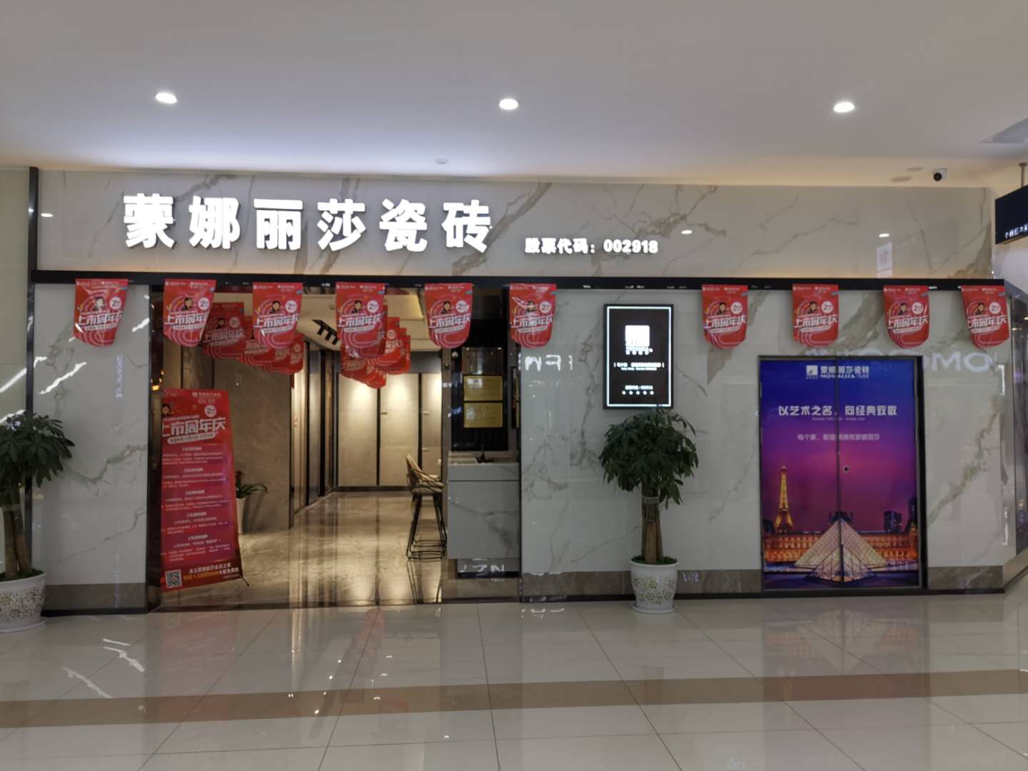 蒙娜丽莎（002918）2024年年报简析：净利润减53.06%，公司应收账款体量较大