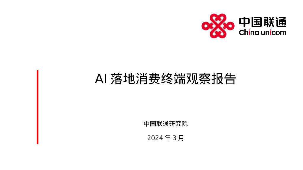 中指研究院发布首款AI产品“AI招投标Agent”