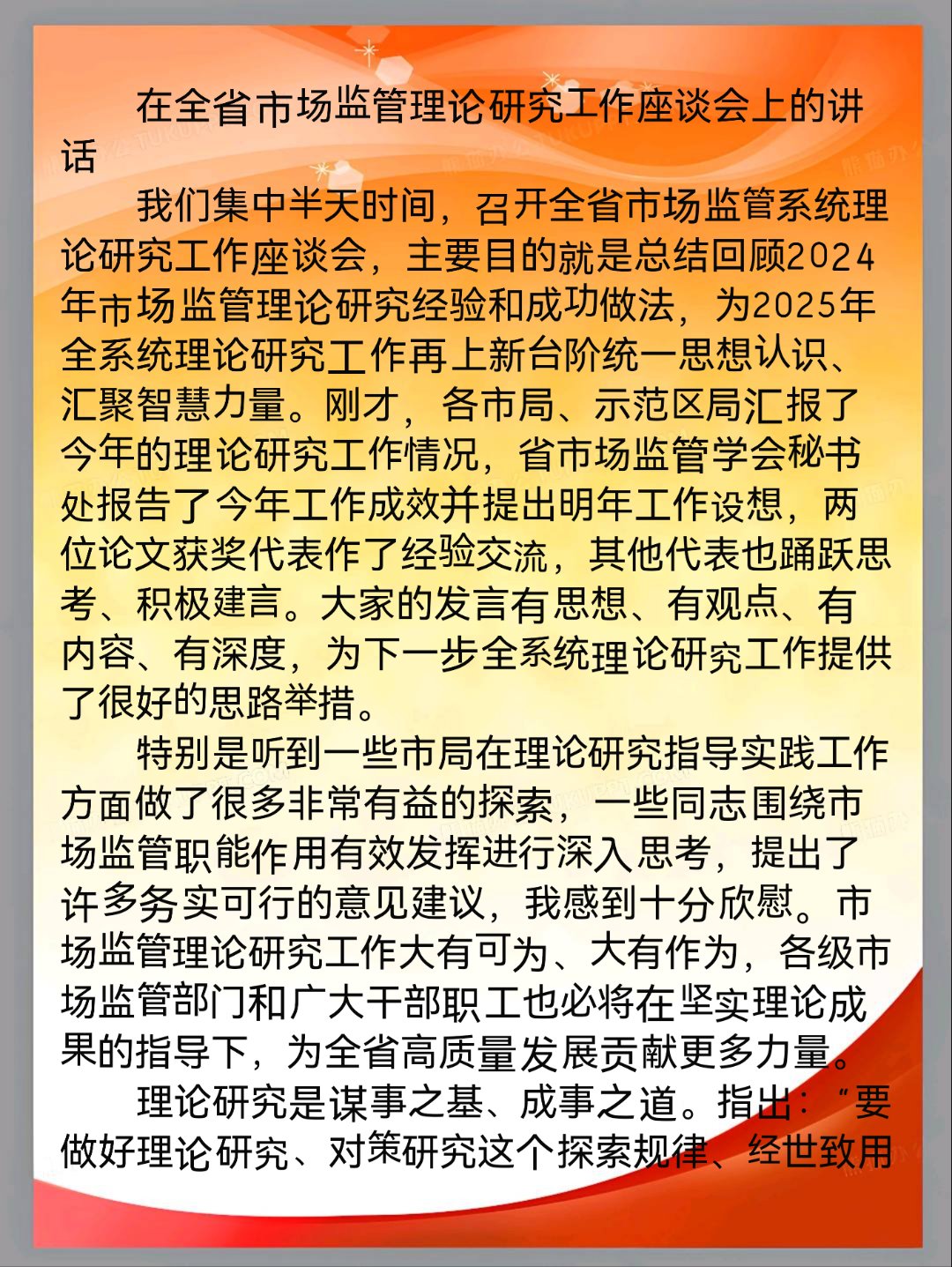 市场监管总局召开全国市场监管系统法治工作座谈会
