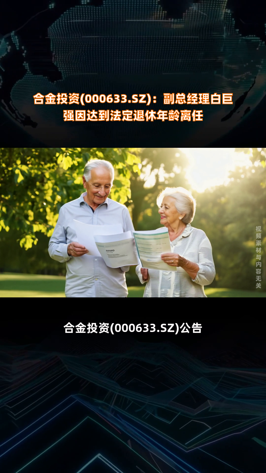 合金投资（000633）2025年一季报简析：营收净利润同比双双增长，应收账款上升