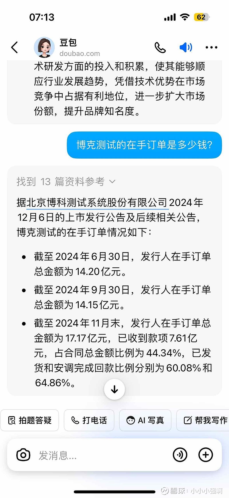 博科测试(301598)2024年年报简析:营收净利润同比双双增长,应收账款上升