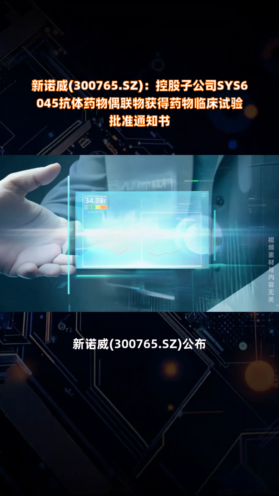 中恒集团:全资子公司获得三芪颗粒药物临床试验批准通知书
