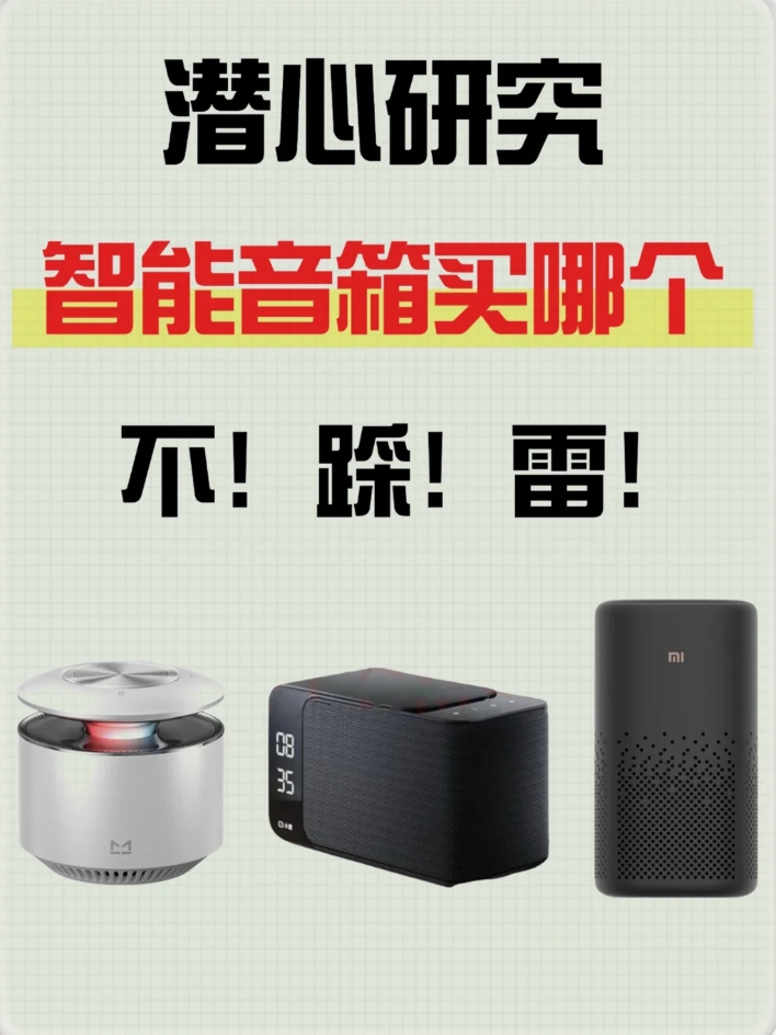 国安机关提醒：智能家居暗藏泄密风险，你的音箱或正“监听”