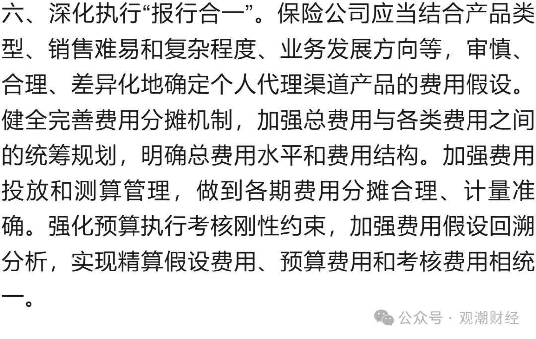 人身险行业个人营销体制改革方案落地 优化销售队伍层级