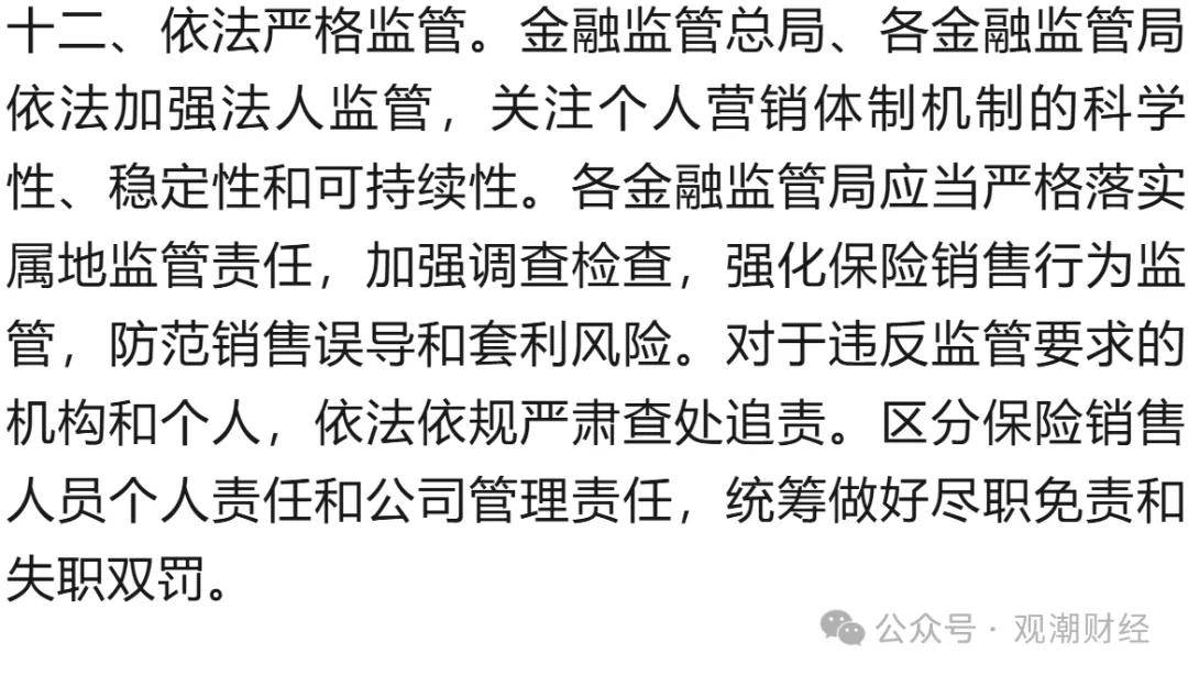 人身险行业个人营销体制改革方案落地 优化销售队伍层级