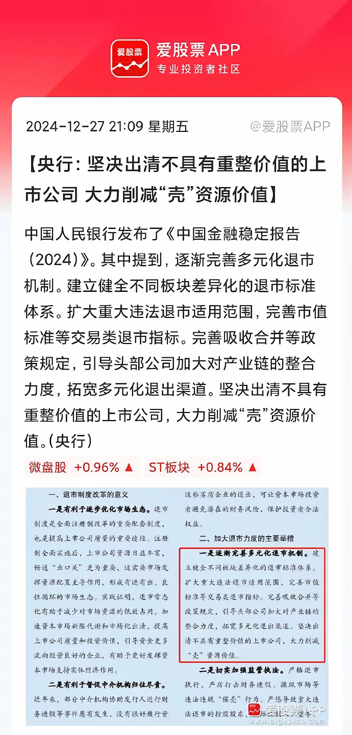 ST新潮：伊泰B股拟要约收购公司51%股份