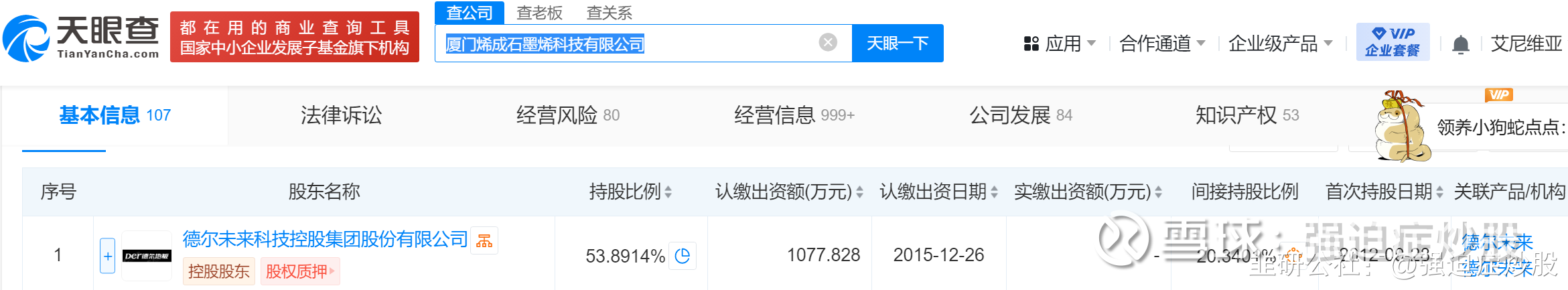 德尔未来：截至2025年4月18日，公司股东户数为46,534
