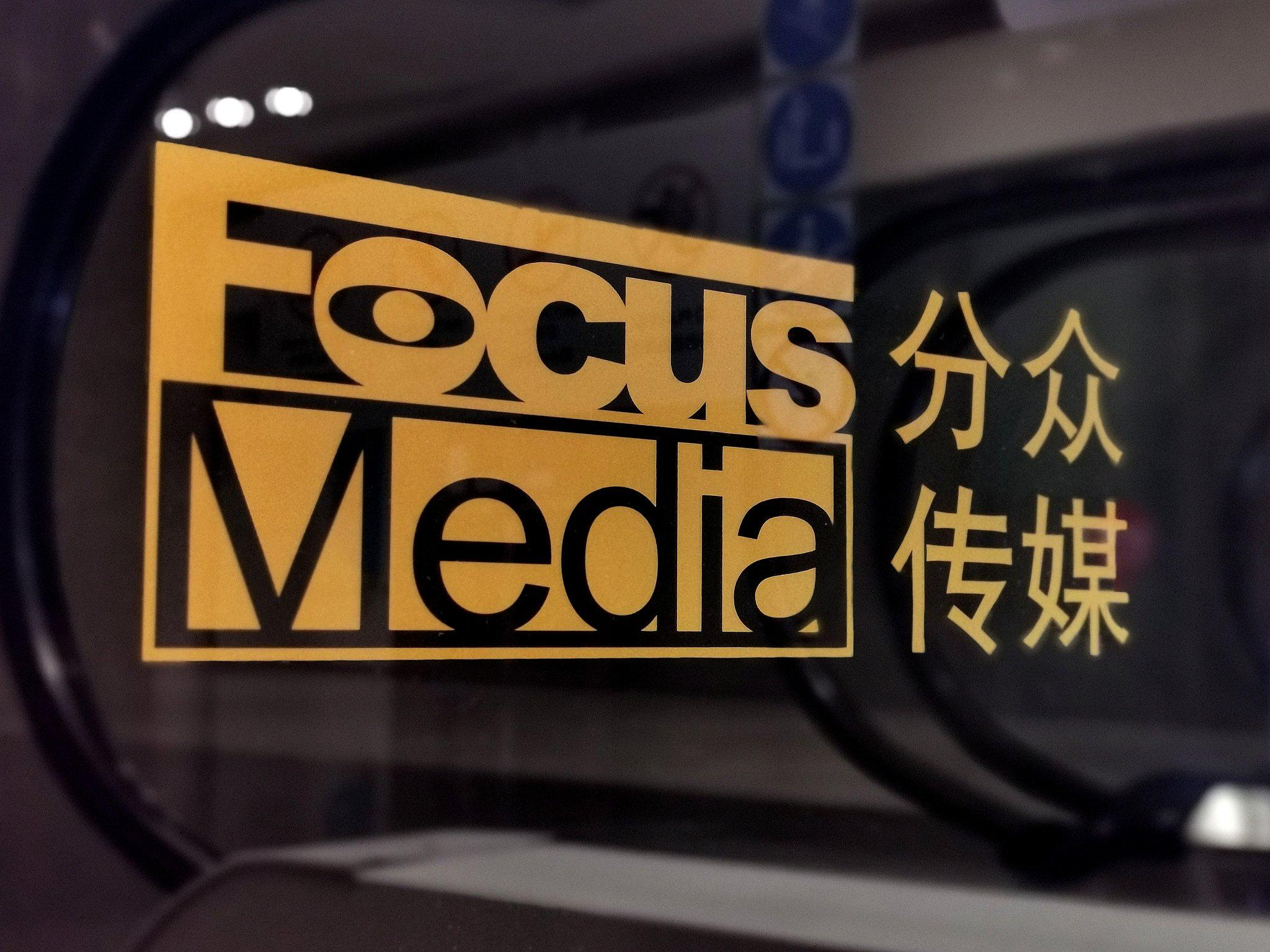 分众传媒计划以83亿元收购新潮传媒100%股权