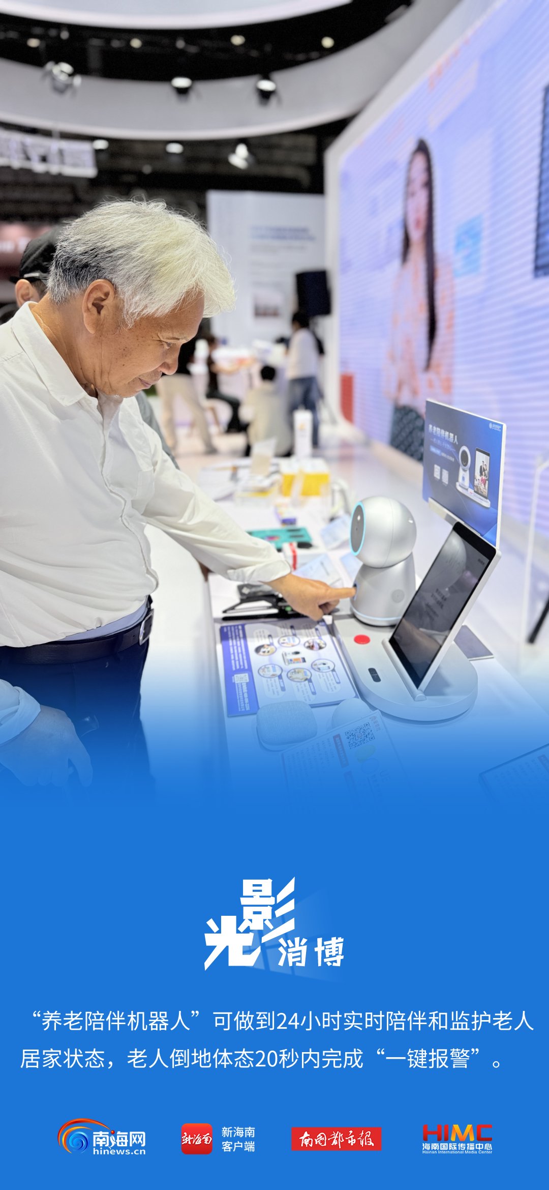 第五届消博会：科技赋能绿色消费与智能健康生活