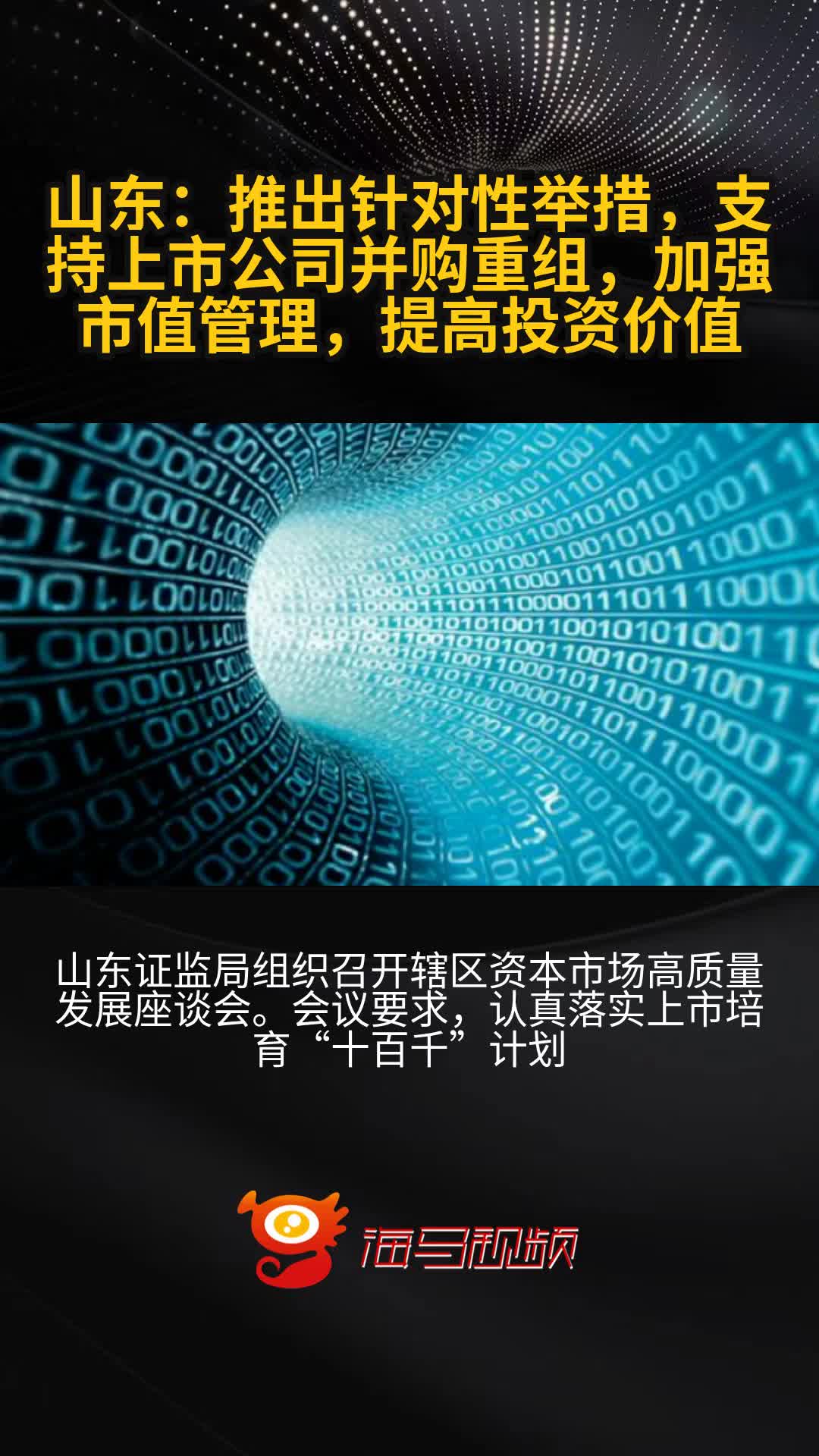 多地加强国有控股上市公司市值管理