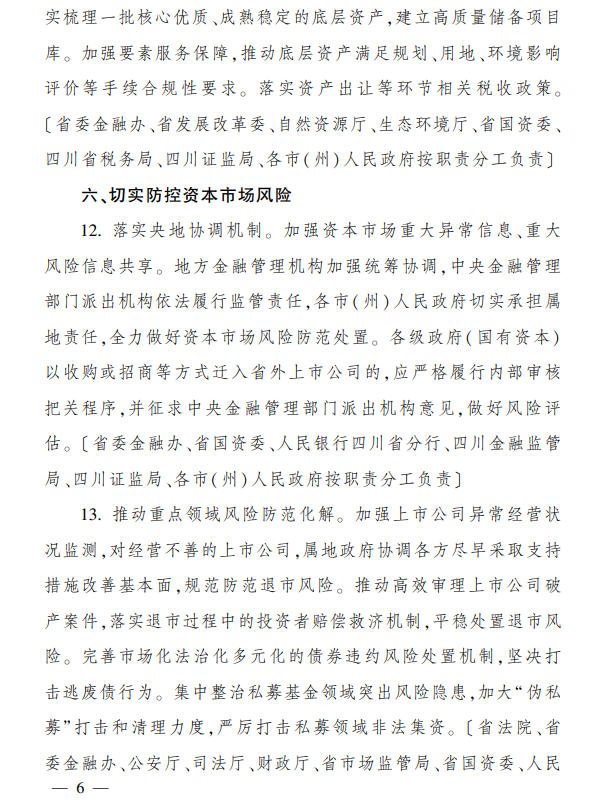 多地加强国有控股上市公司市值管理