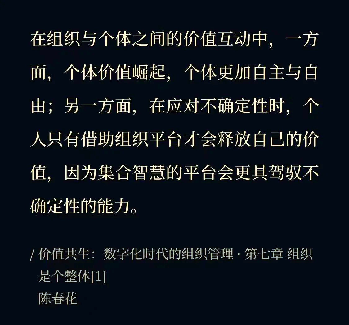 陈春花：组织能否“协同”，取决于4件事