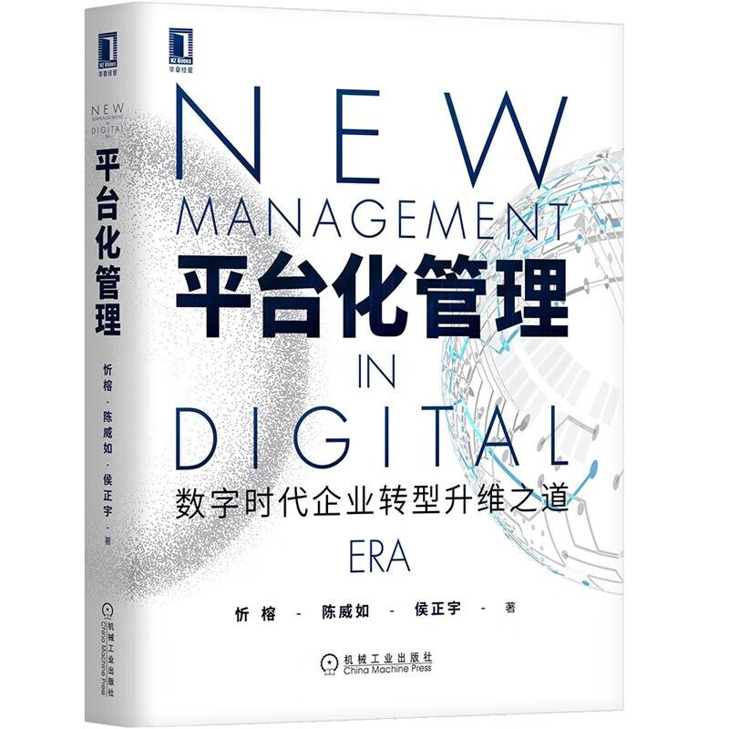 陈春花：组织能否“协同”，取决于4件事