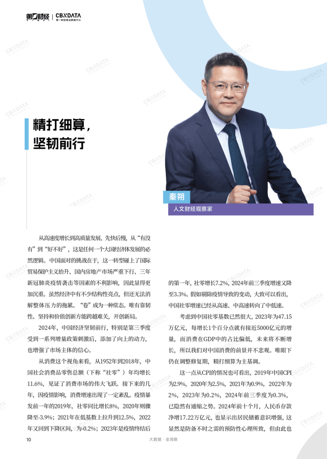 2025年北美零售行业市场调查:电商主导、技术赋能、本土深化_人保财险 ,人保护你周全