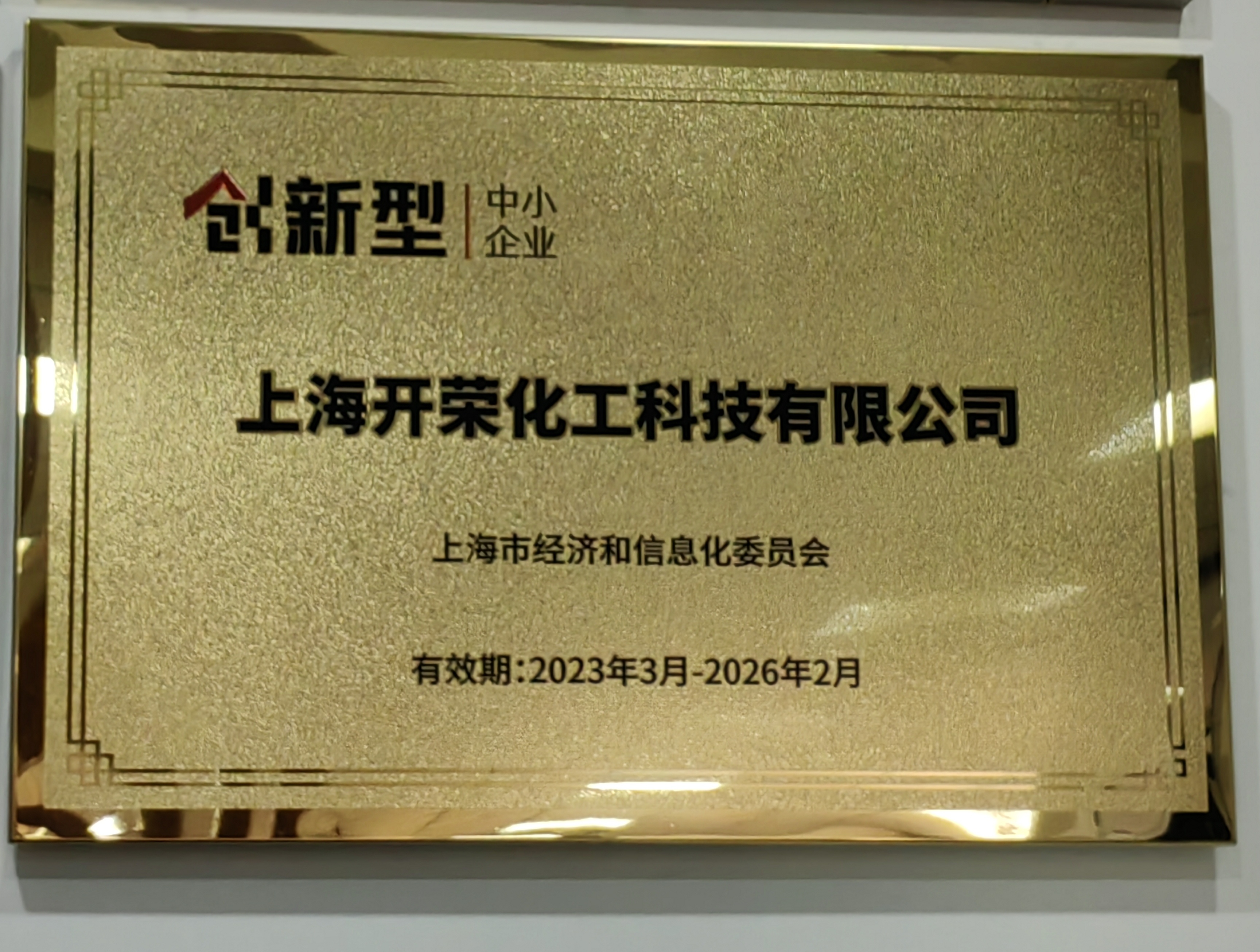 上海：到“十五五”期末，全市专精特新中小企业达到2万家左右