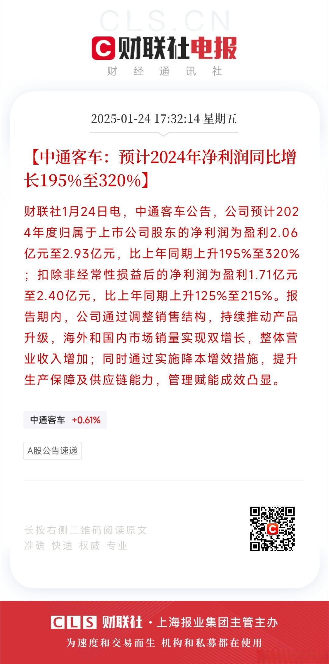 亨通股份(600226)2025年一季报简析:营收净利润同比双双增长,应收账款上升