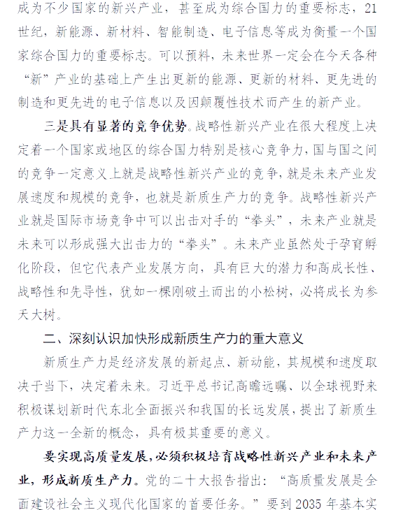 新质生产力加快形成