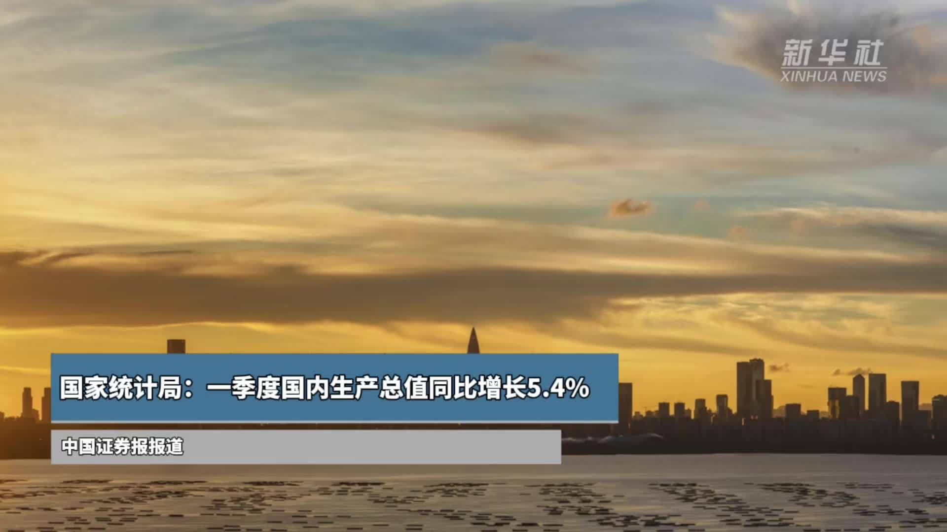 国家统计局：1―3月份全国固定资产投资增长4.2%