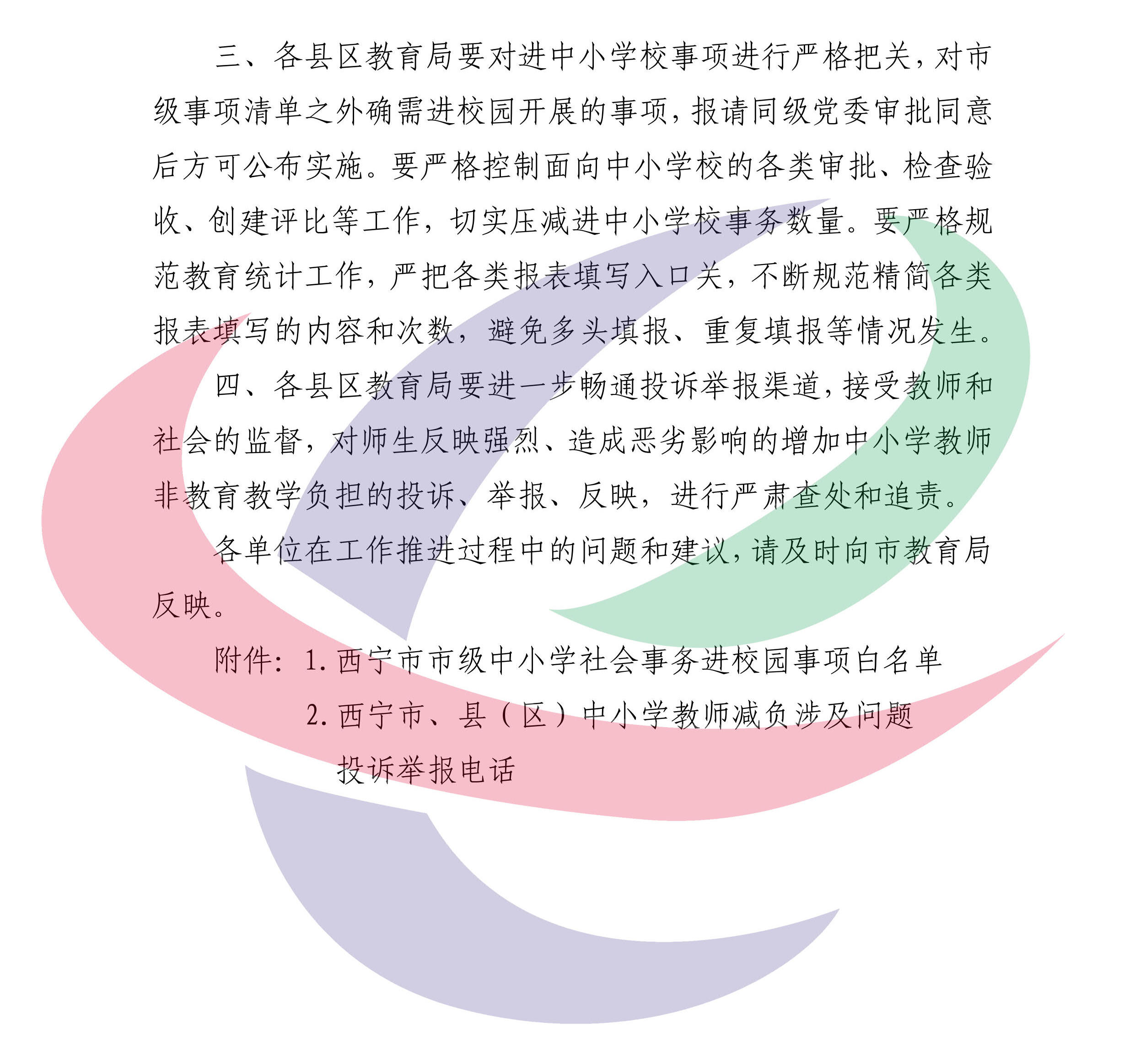 教育部公布一批查处中小学违规办学行为典型案例