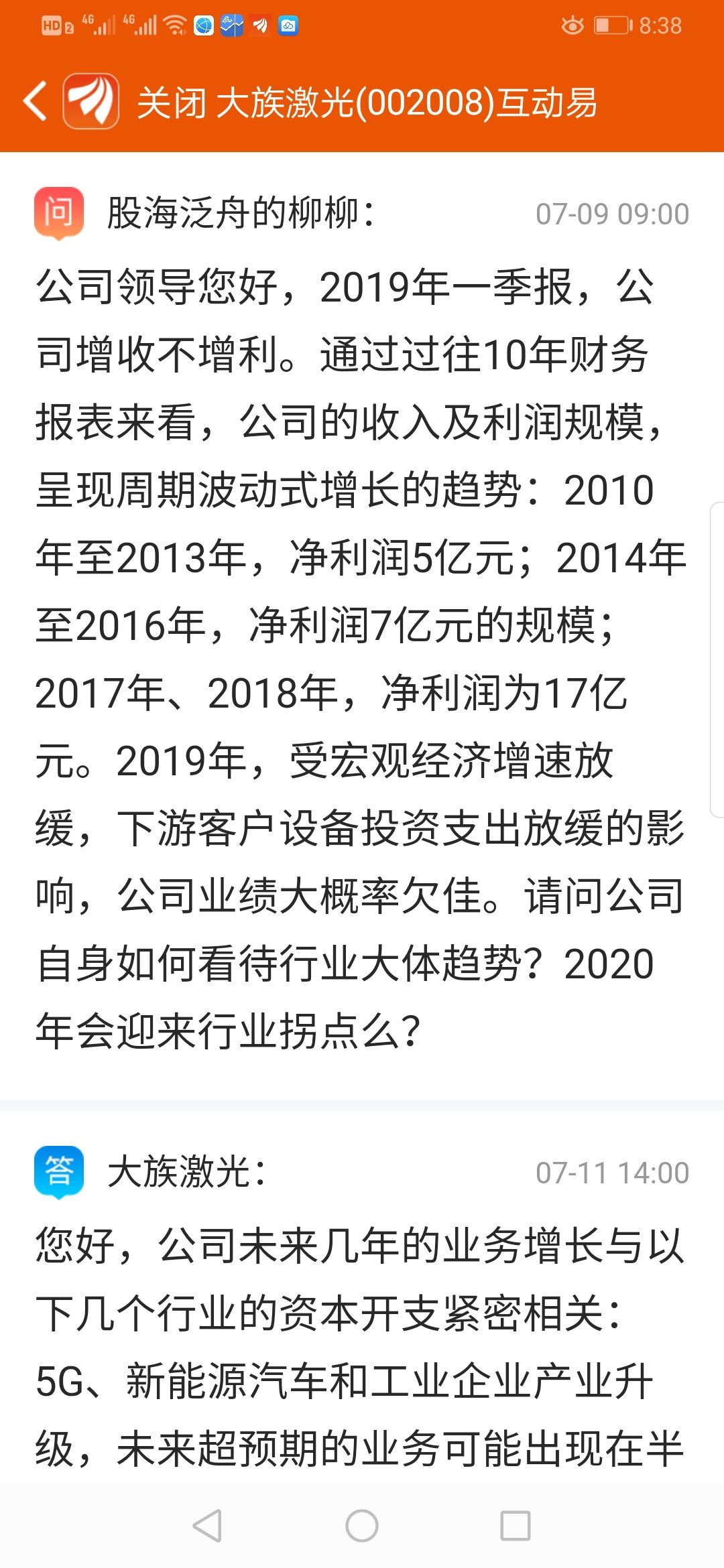 大族激光(002008)2025年一季报简析:增收不增利,公司应收账款体量较大