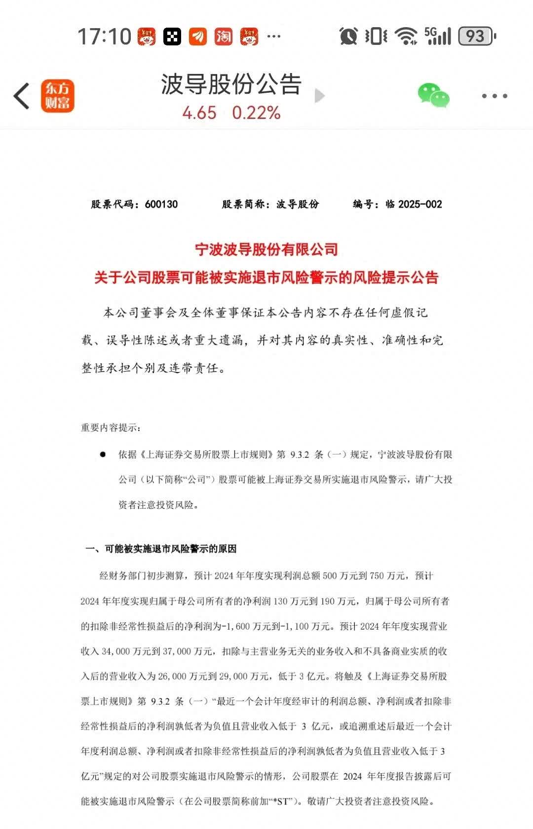 威海广泰(002111)2024年年报简析:增收不增利,公司应收账款体量较大