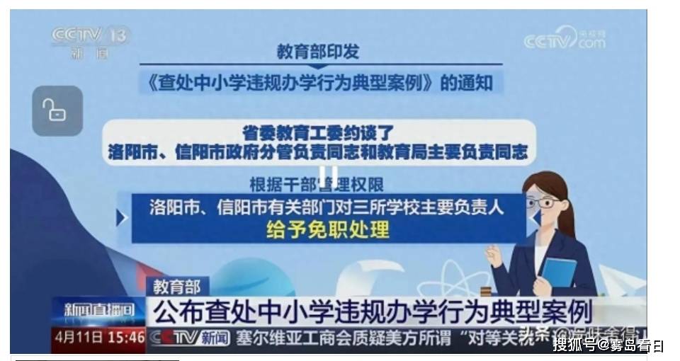 教育部公布一批查处中小学违规办学行为典型案例