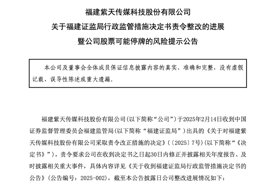 未聘请年审会计师 紫天科技无法在法定期限内披露定期报告