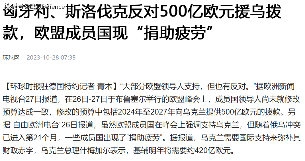 匈牙利总理投票反对乌克兰加入欧盟