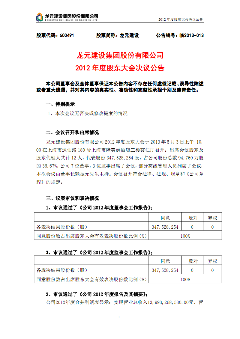 华塑股份:2025年4月18日,公司的股东数为53112
