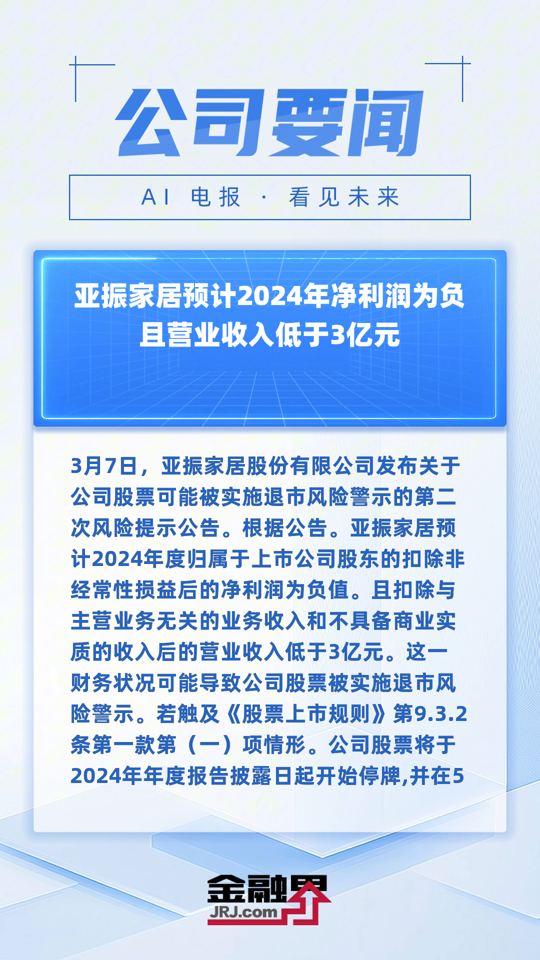 亚威股份(002559.SZ)：四名董事拟合计减持不超471.63万股公司股份