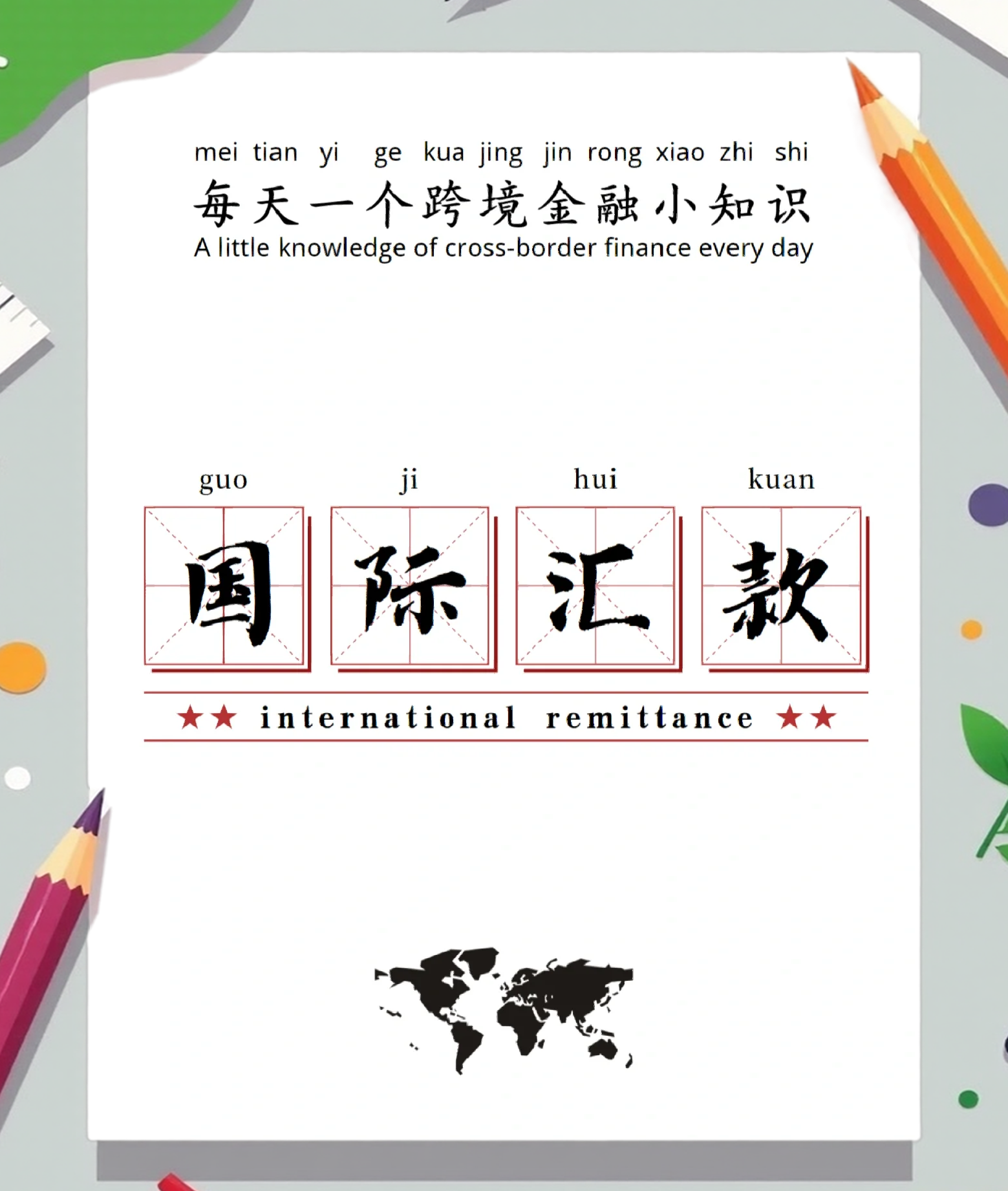 跨境支付，金融机构助力企业破局！