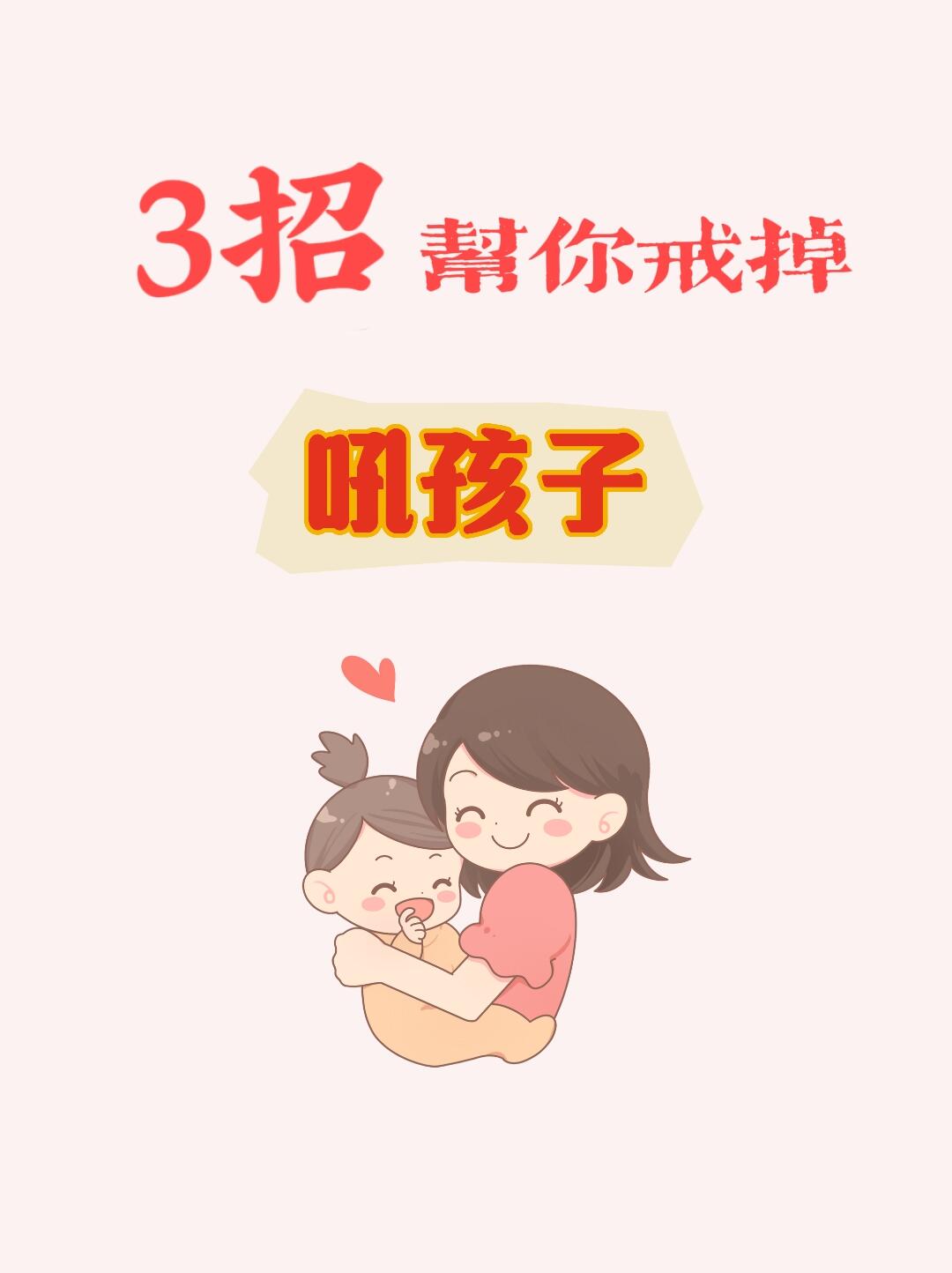 重建安全纽带：用爱与耐心修复亲子关系