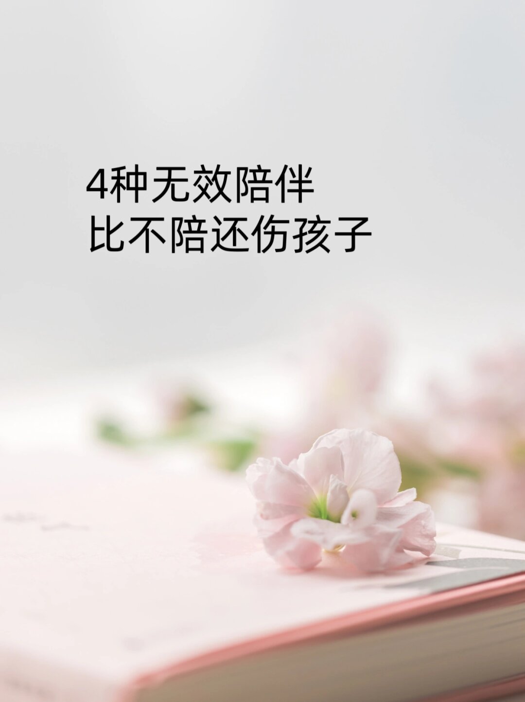 重建安全纽带：用爱与耐心修复亲子关系