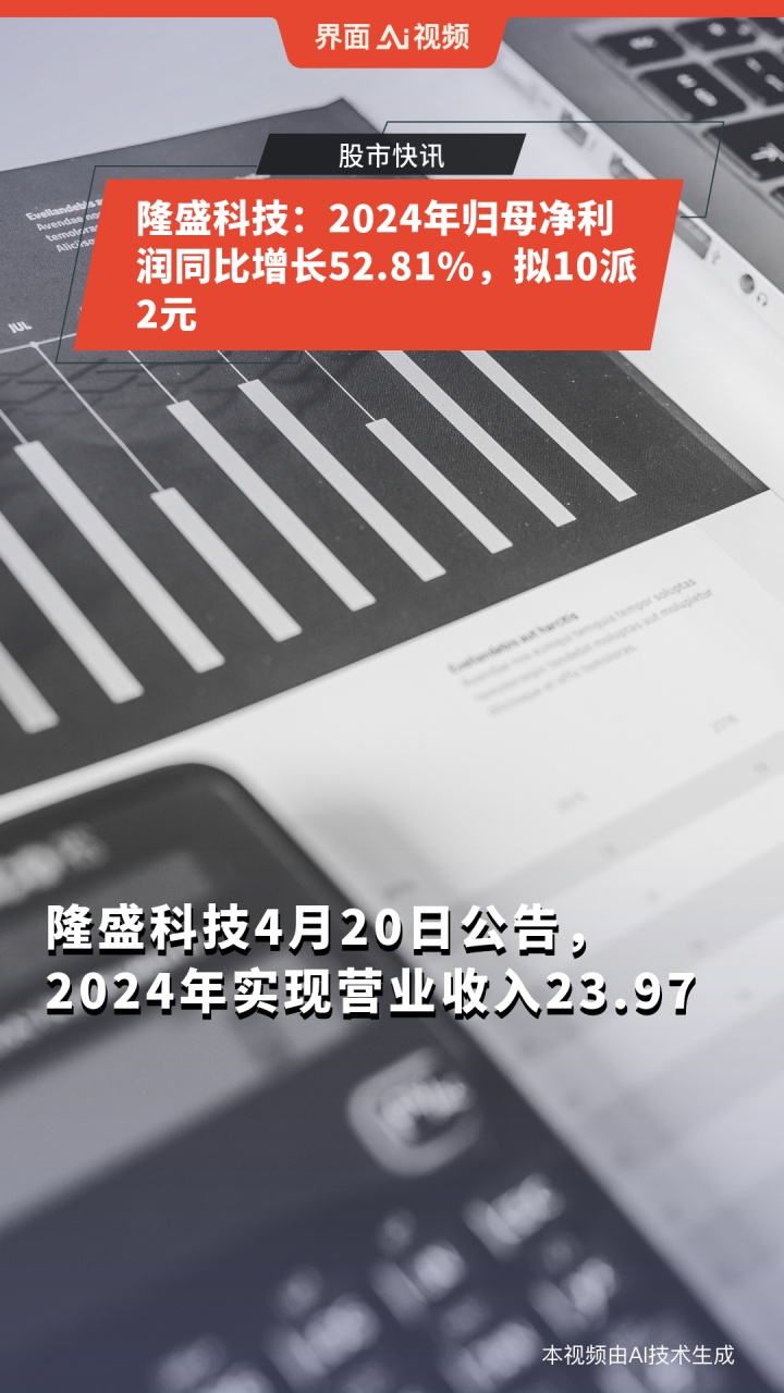 [快讯]润泽科技2024年营收净利实现双升 AIDC业务收入同比增长21.03%