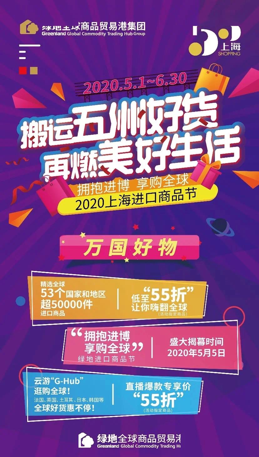 上海发布第六届“五五购物节”总体方案